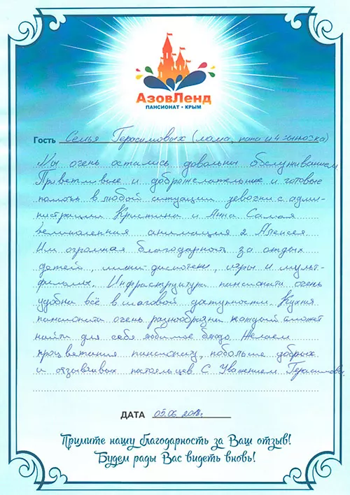 Семейный отель Азовленд отзывы