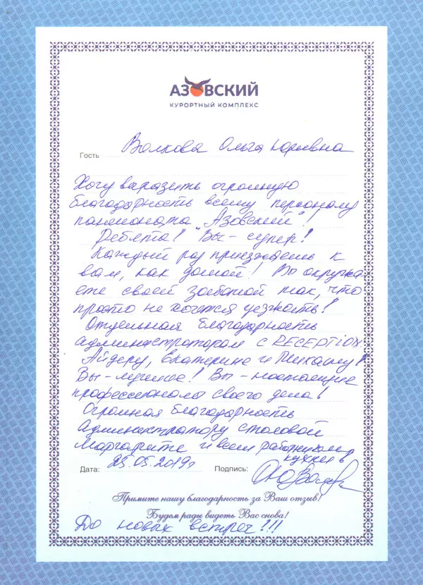 Пансионат Азовский отзывы