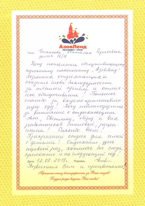 Семейный отель Азовленд отзывы