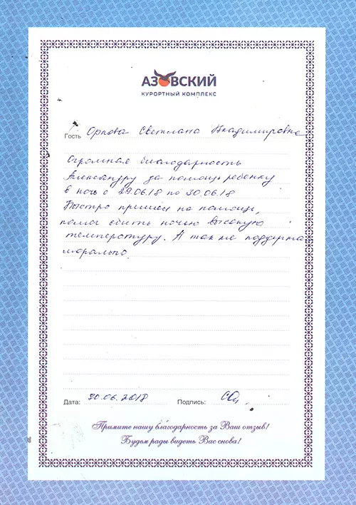 Пансионат Азовский отзывы