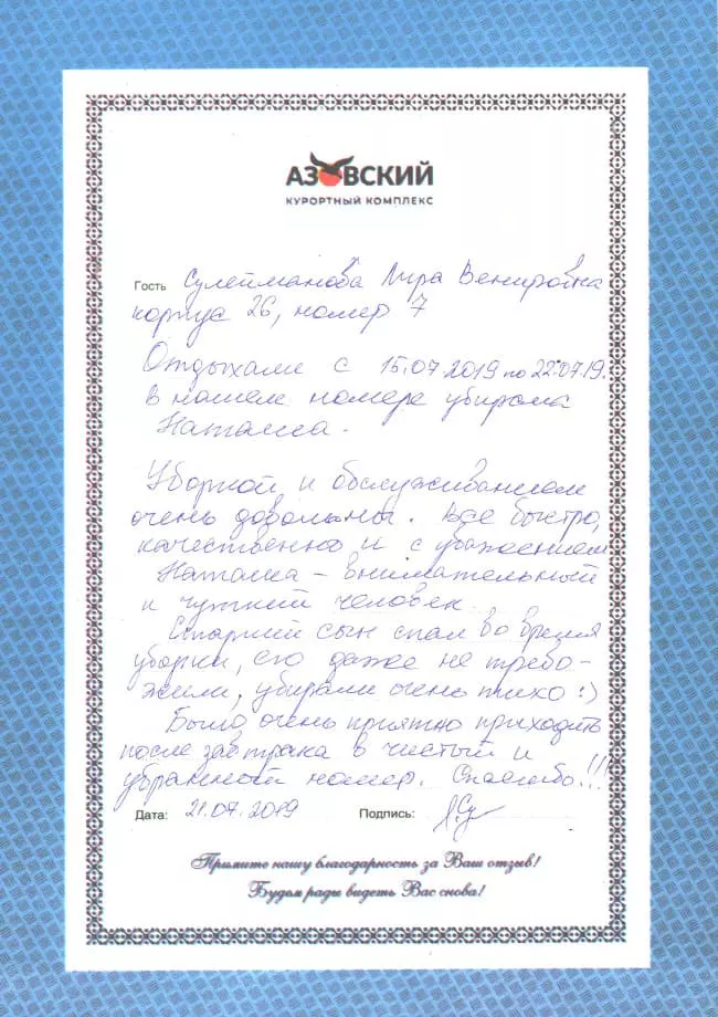 Курортный комплекс Азовский отзывы