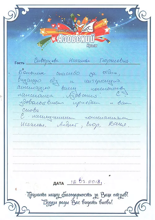 Пансионат Азовский отзывы