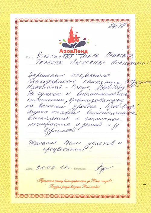 Семейный отель Азовленд отзывы
