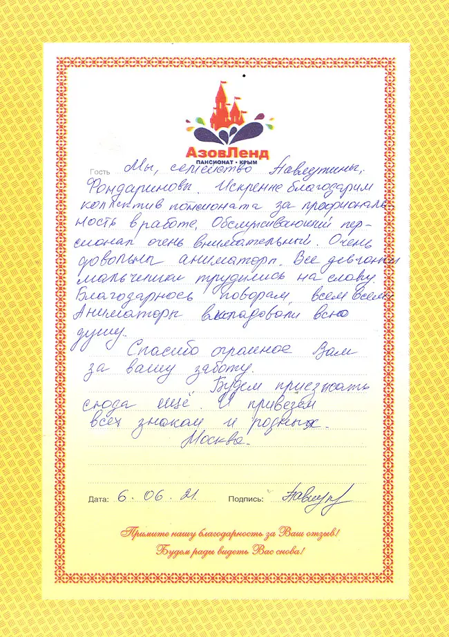 Семейный отель Азовленд отзывы