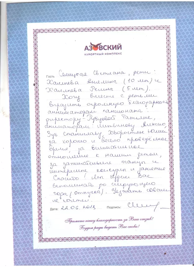 Пансионат Азовский отзывы