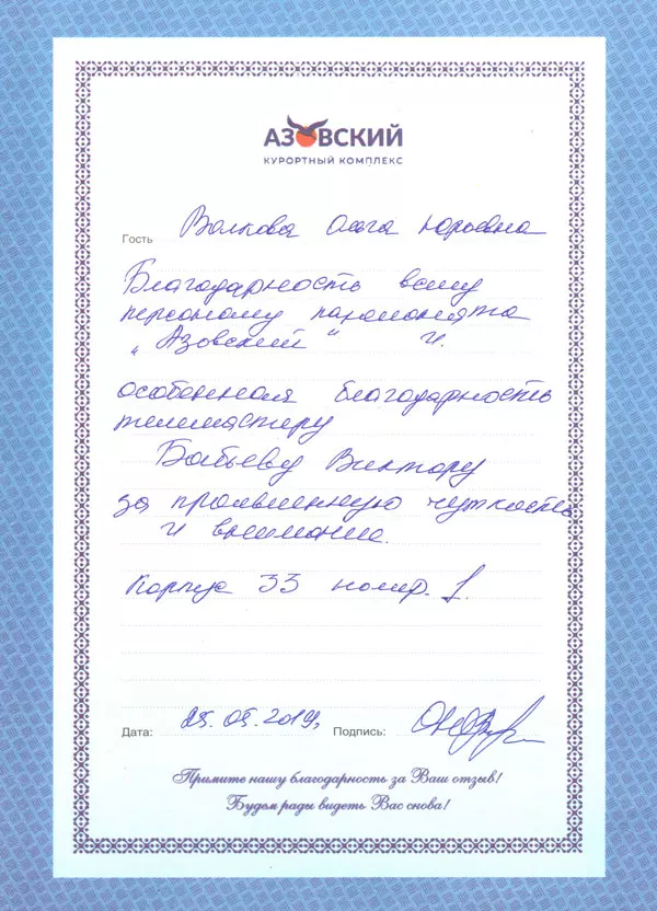 Пансионат Азовский отзывы