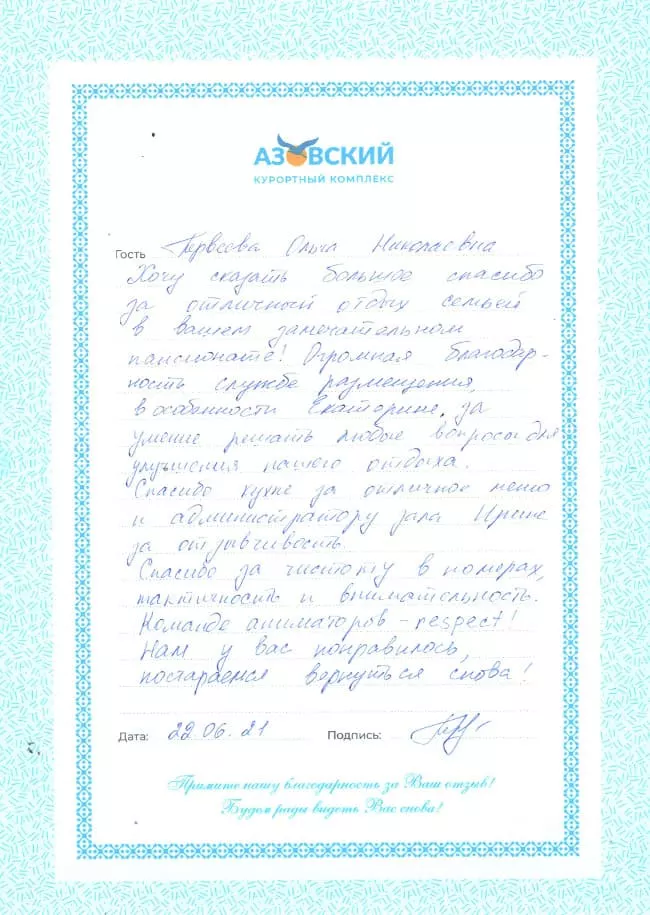 Курортный комплекс Азовский отзывы