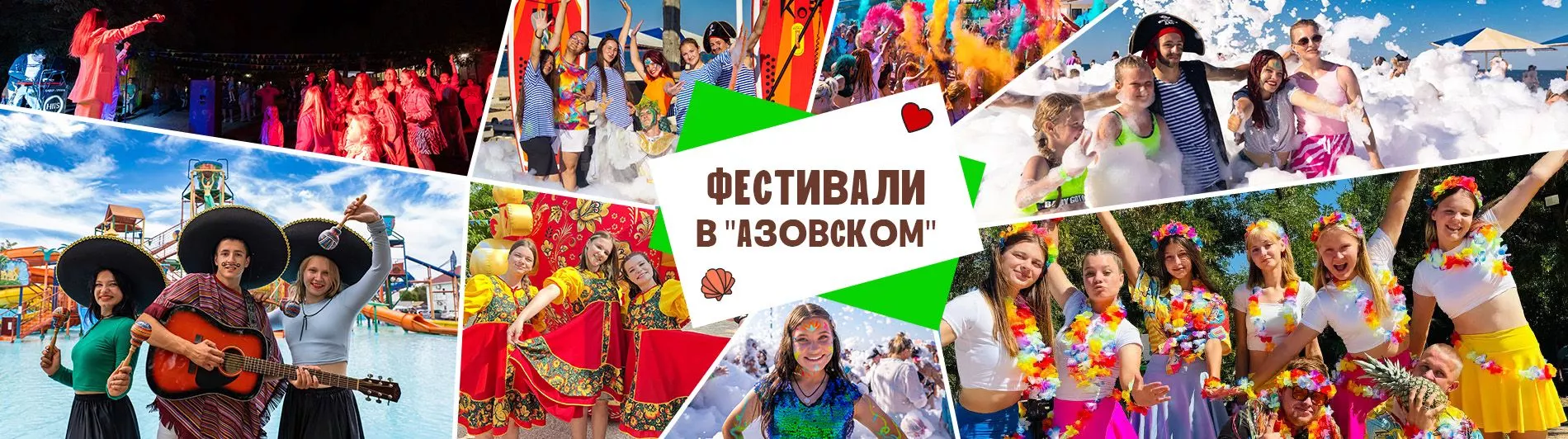 Фестивали в КС «Азовский»