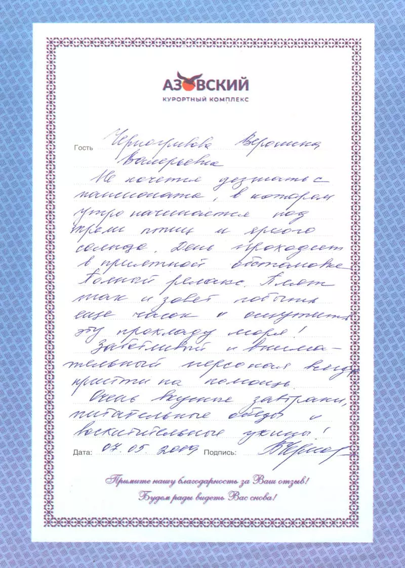 Пансионат Азовский отзывы