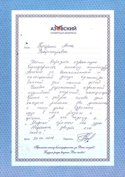 Пансионат Азовский отзывы