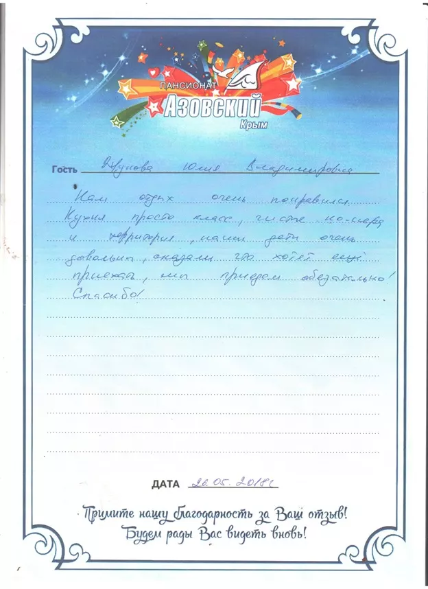 Пансионат Азовский отзывы