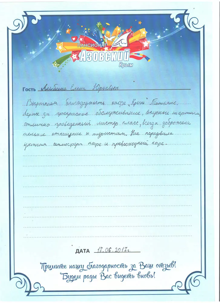 Пансионат Азовский отзывы