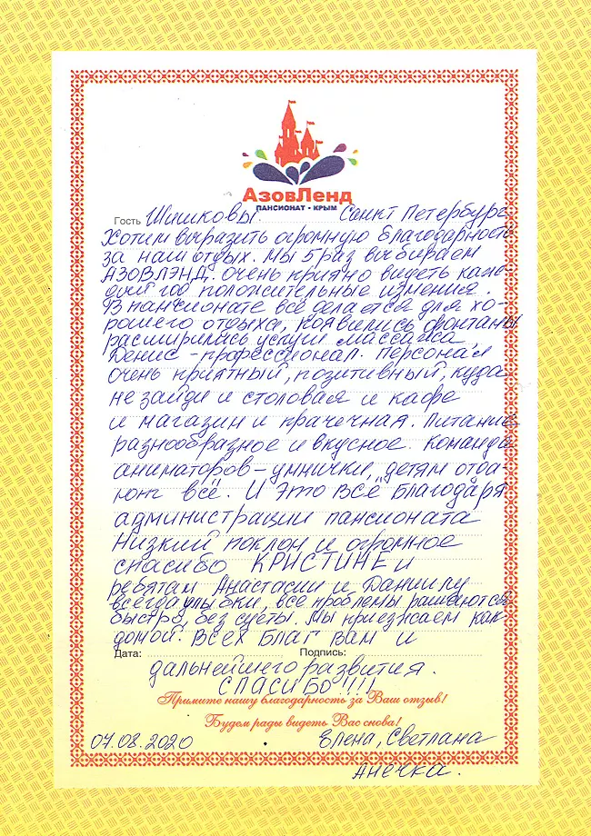 Семейный отель Азовленд отзывы