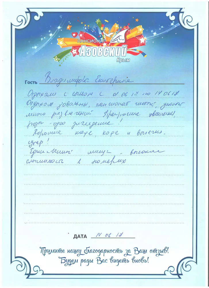 Пансионат Азовский отзывы