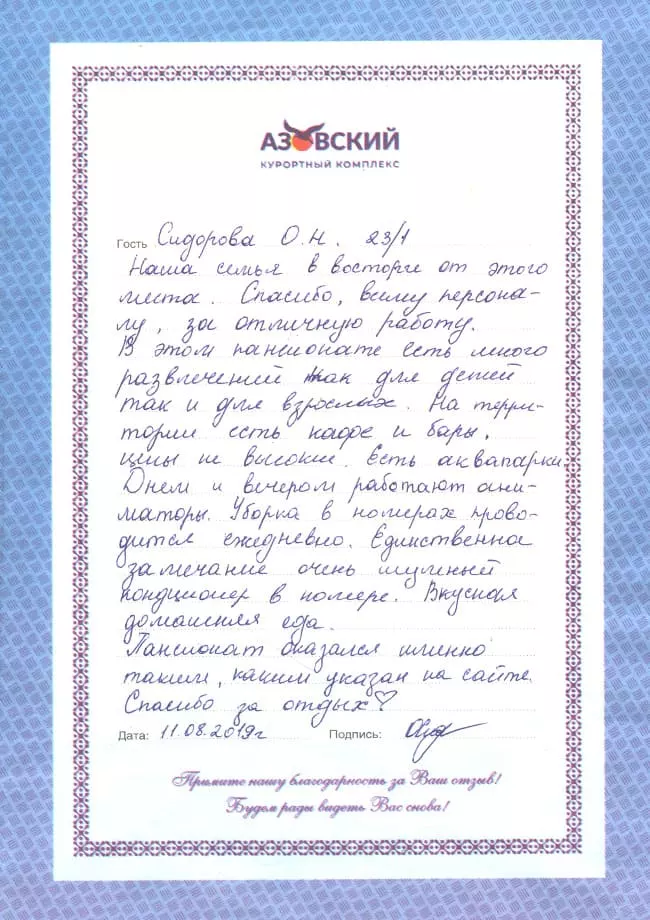 Курортный комплекс Азовский отзывы