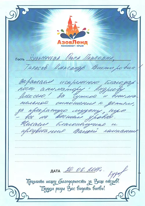 Семейный отель Азовленд отзывы