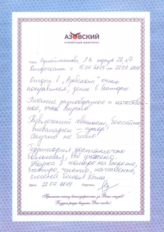 Курортный комплекс Азовский отзывы