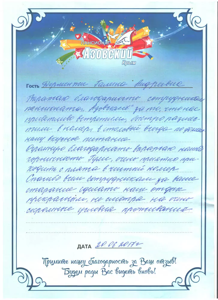 Пансионат Азовский отзывы