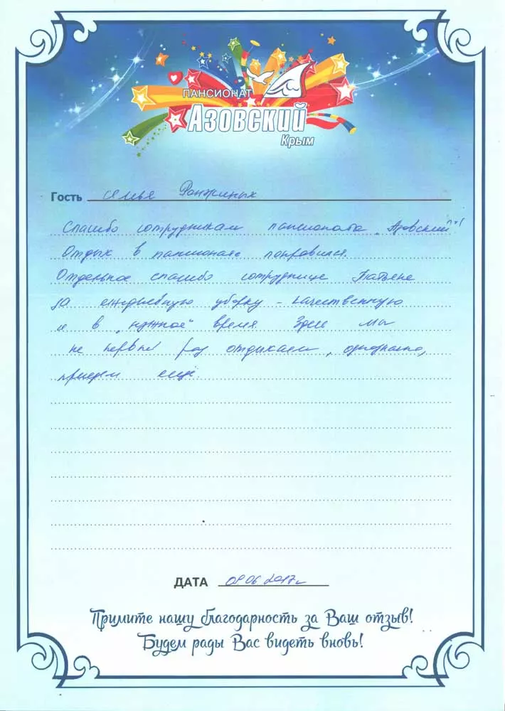 Пансионат Азовский отзывы