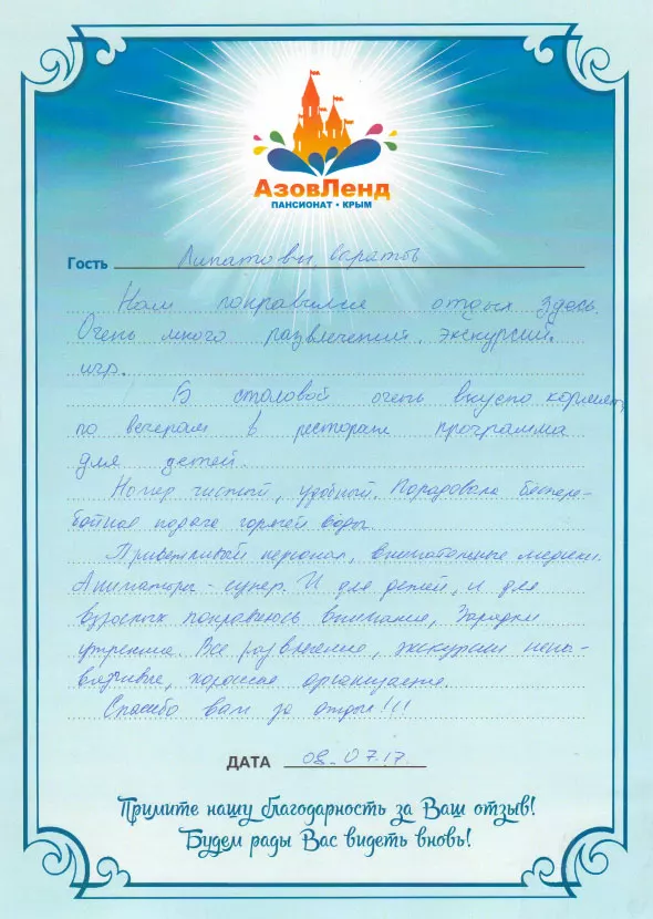 Отзывы о семейном отеле «АзовЛенд»
