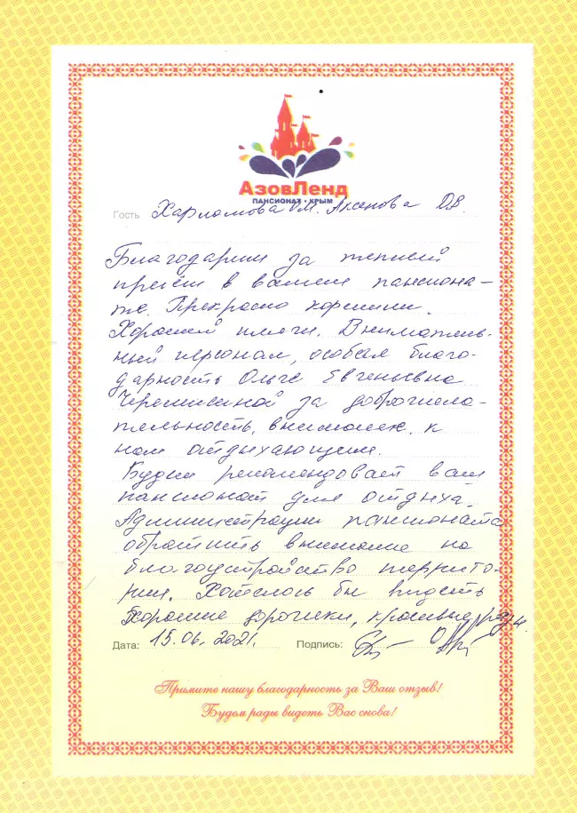 Семейный отель Азовленд отзывы