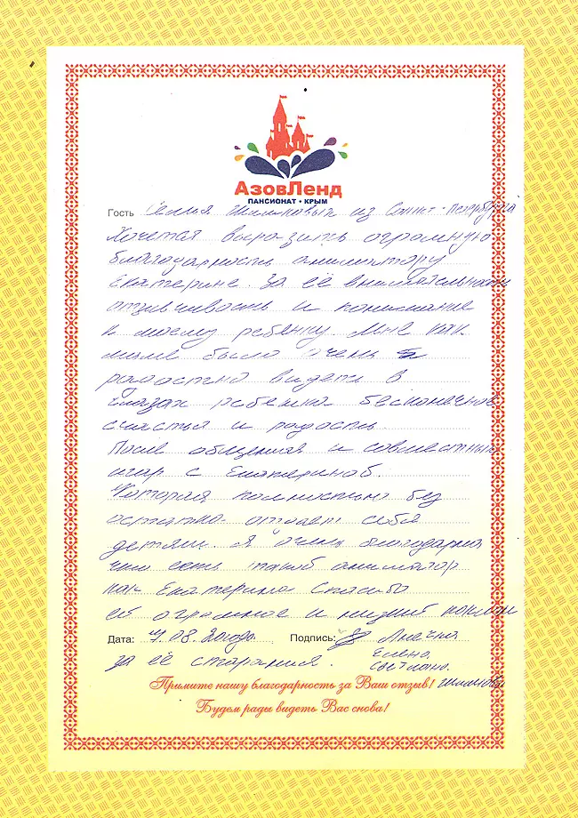 Семейный отель Азовленд отзывы