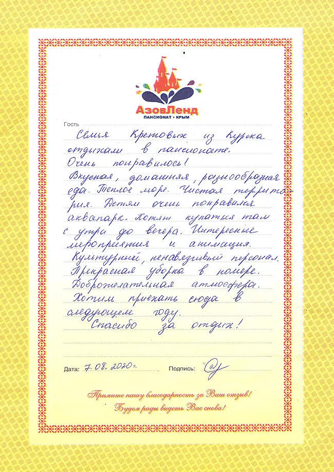 Семейный отель Азовленд отзывы