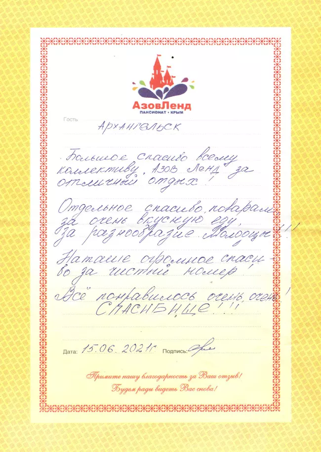 Семейный отель Азовленд отзывы