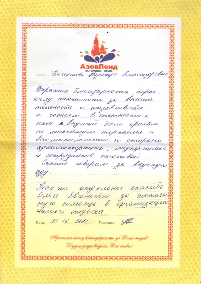 Семейный отель Азовленд отзывы