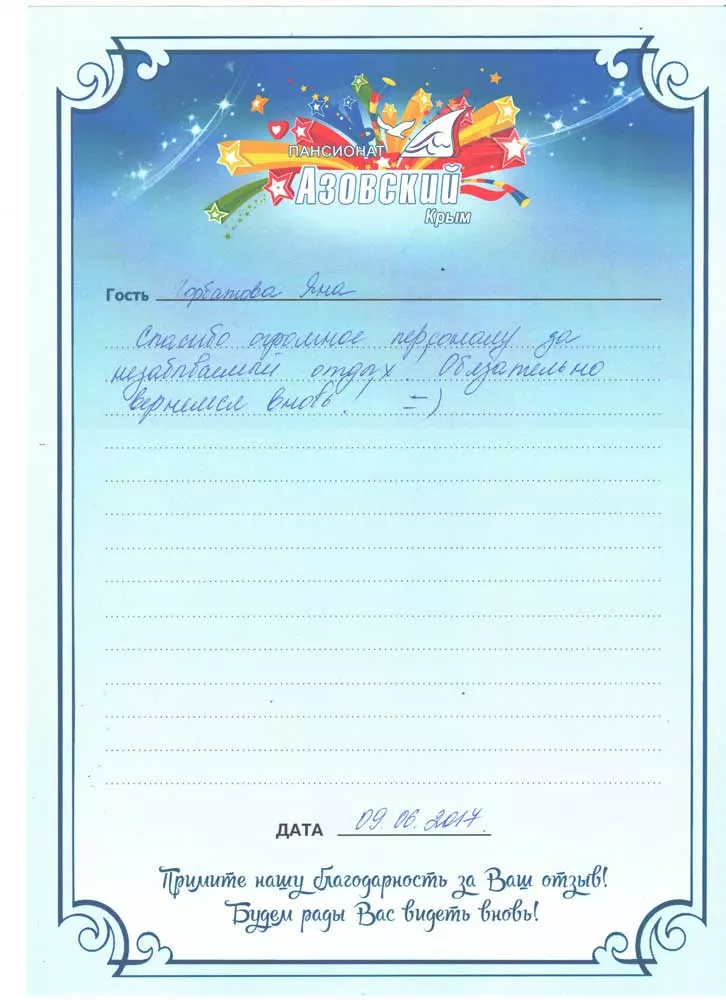 Пансионат Азовский отзывы