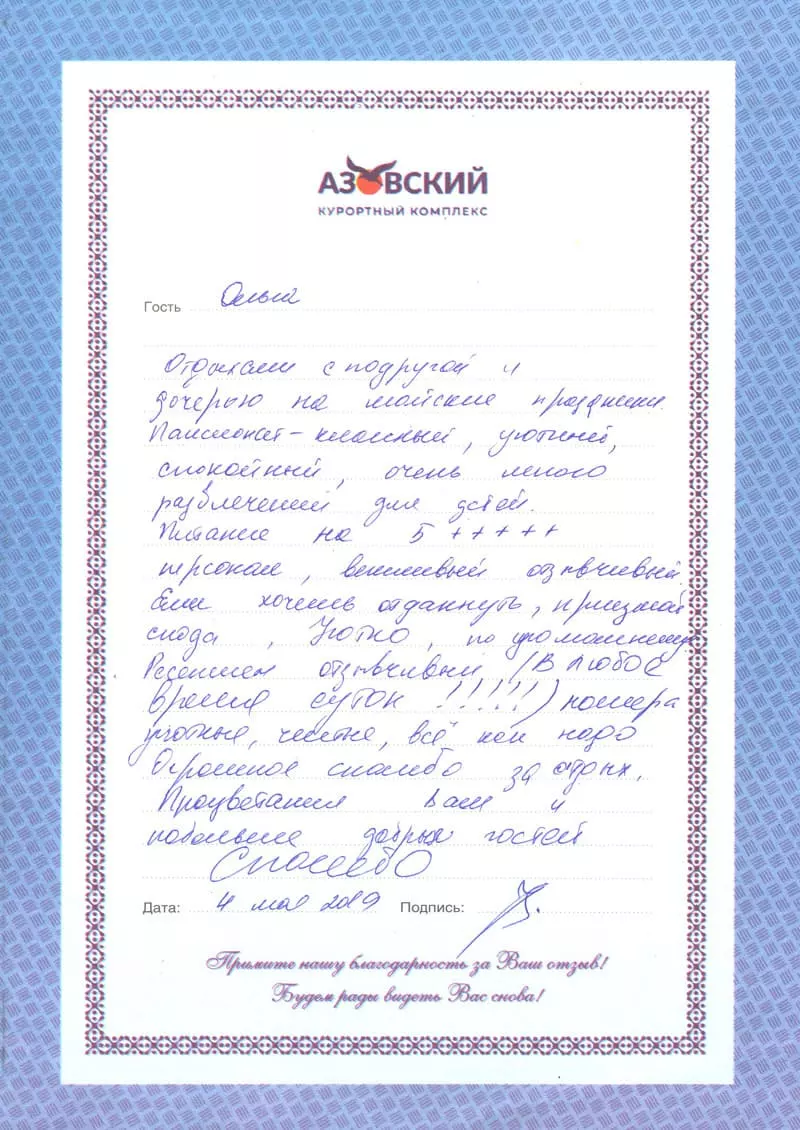 Пансионат Азовский отзывы
