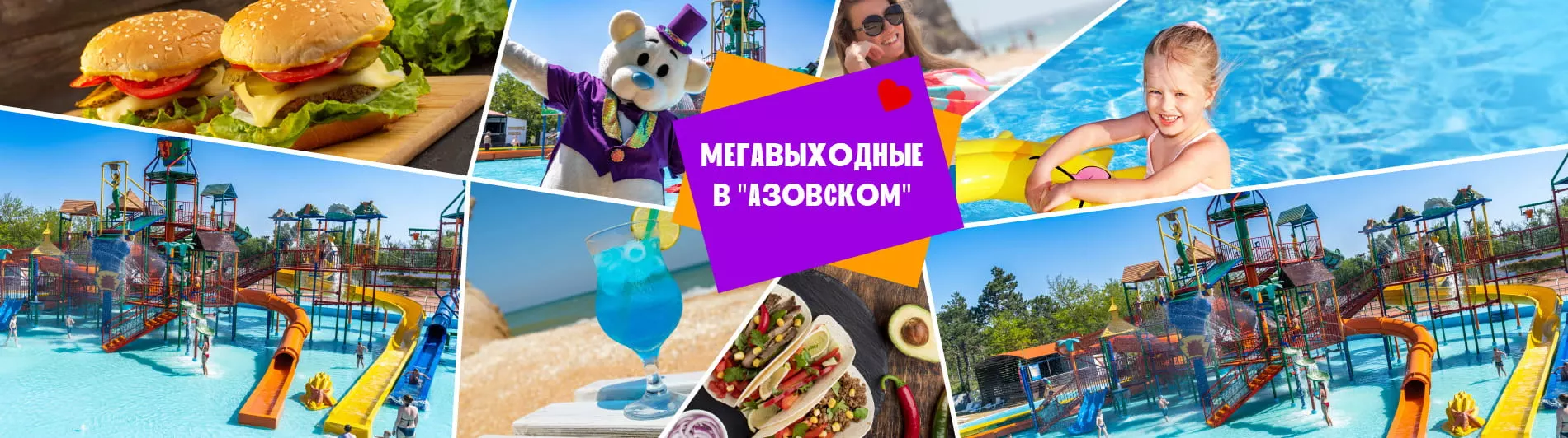 Мегасемейные выходные
