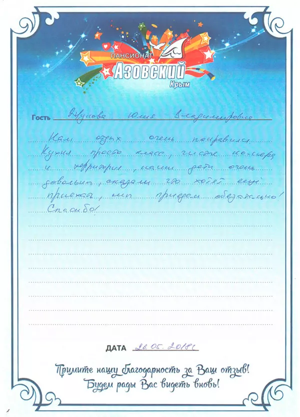 Пансионат Азовский отзывы