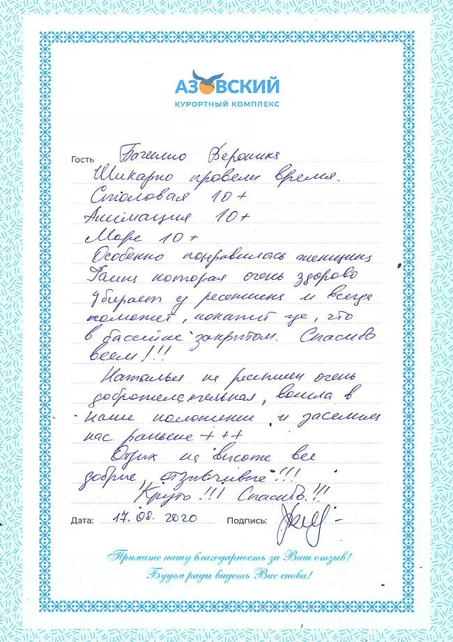Курортный комплекс Азовский отзывы