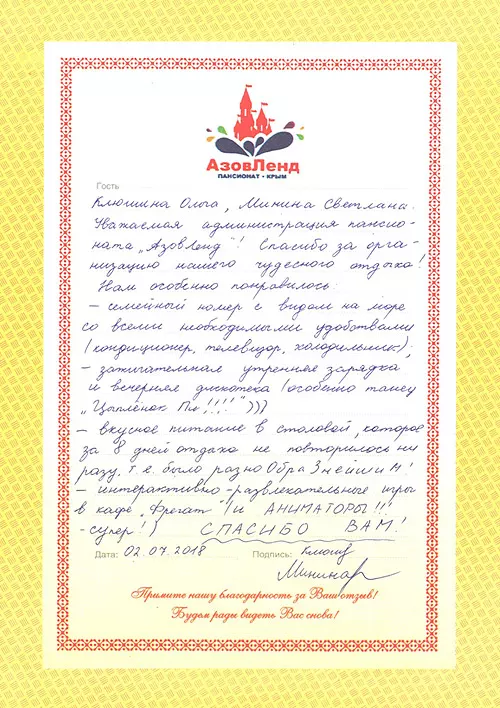 Семейный отель Азовленд отзывы