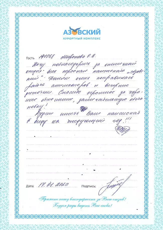 Курортный комплекс Азовский отзывы