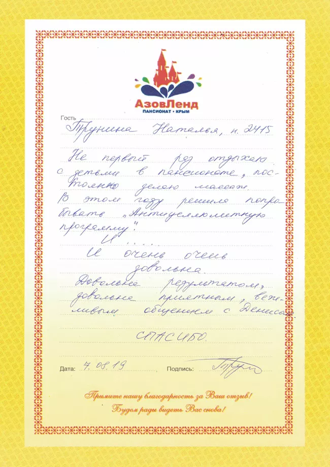 Семейный отель Азовленд отзывы