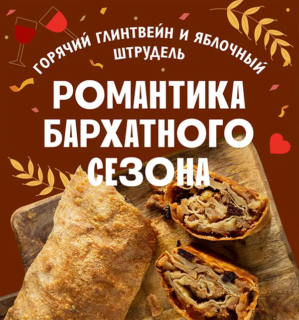 Вкусные сезоны в «Азовском»