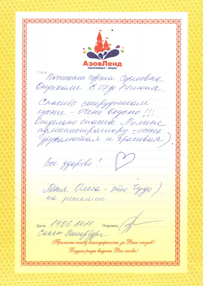 Семейный отель Азовленд отзывы