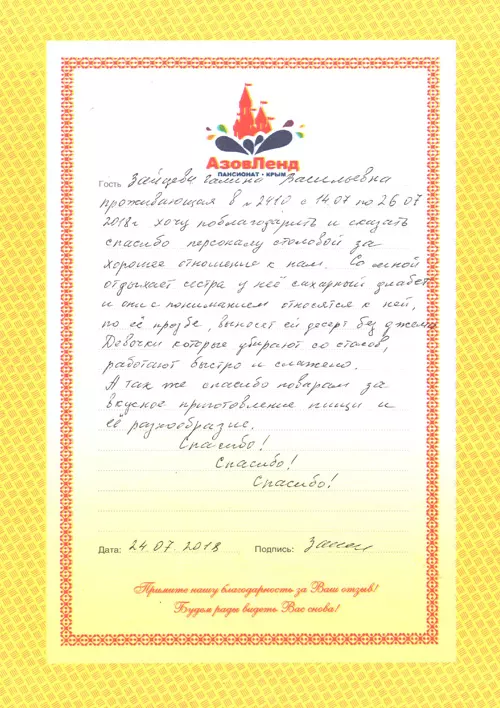 Семейный отель Азовленд отзывы