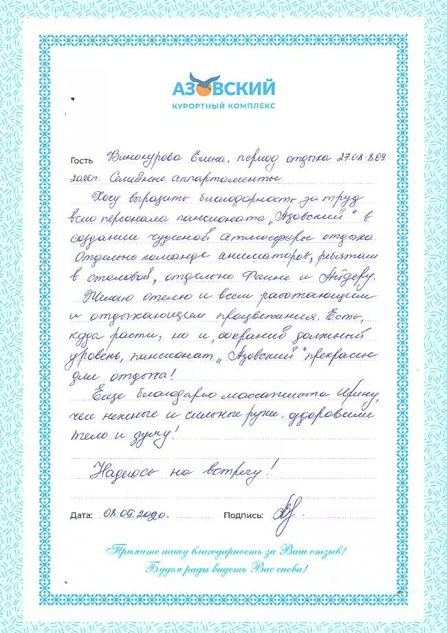 Курортный комплекс Азовский отзывы