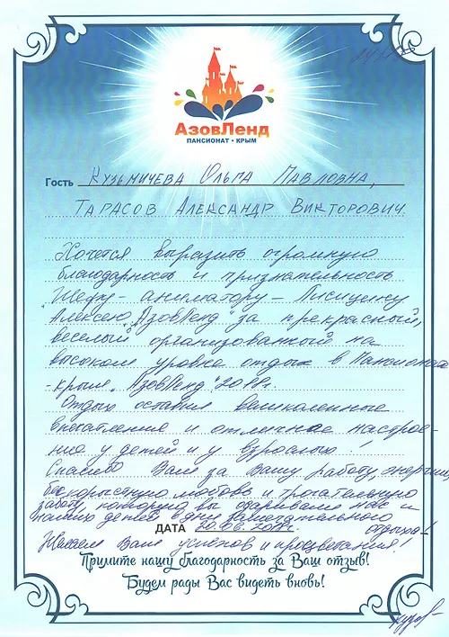 Семейный отель Азовленд отзывы