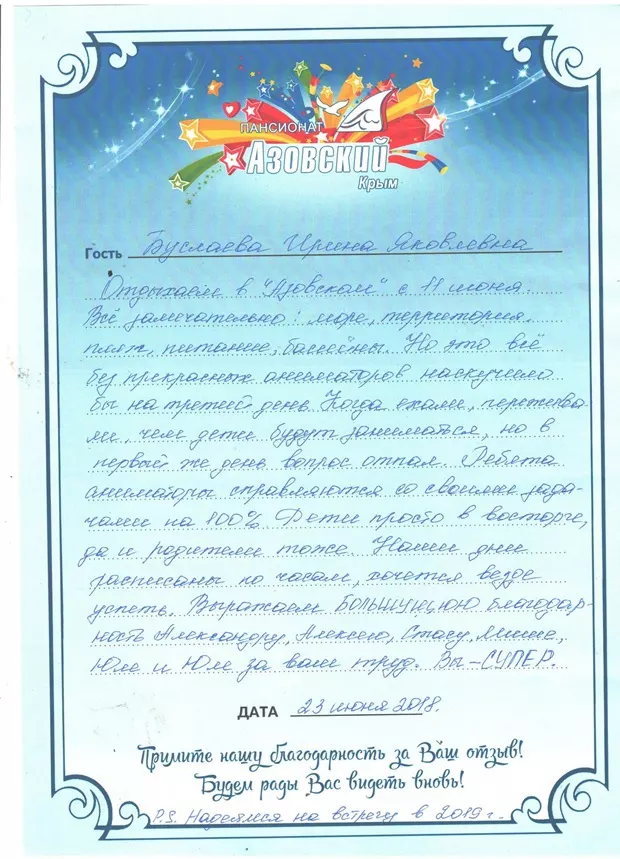Пансионат Азовский отзывы