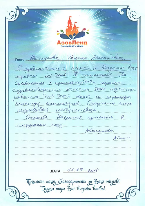 Семейный отель Азовленд отзывы