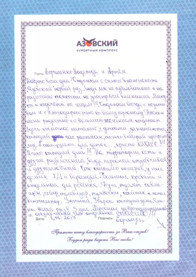 Курортный комплекс Азовский отзывы