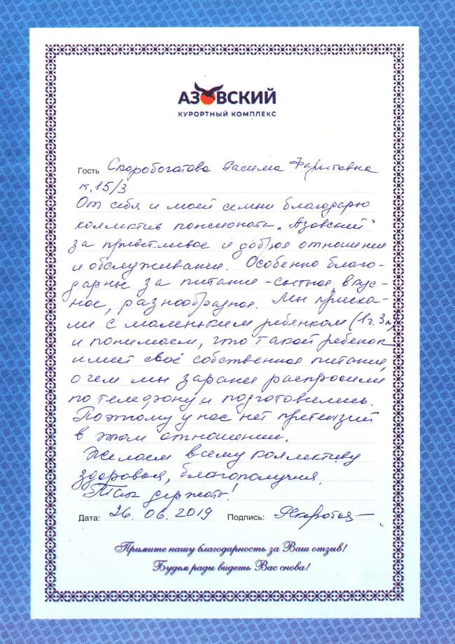 Курортный комплекс Азовский отзывы