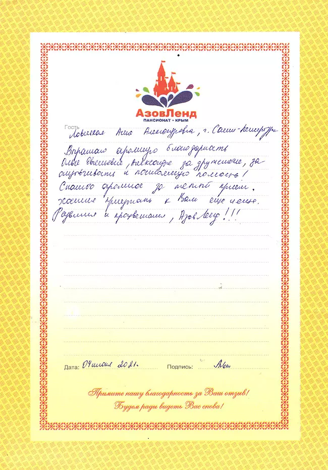 Семейный отель Азовленд отзывы