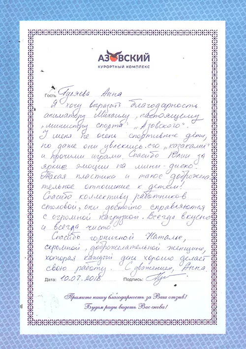 Пансионат Азовский отзывы