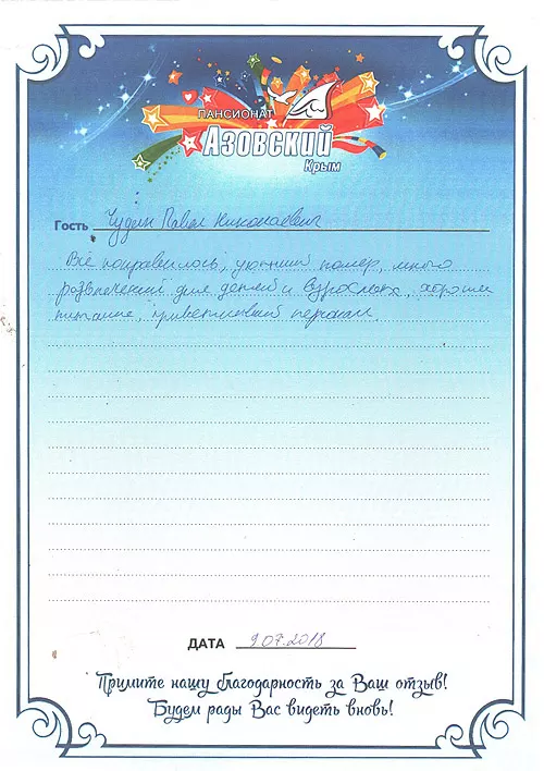 Пансионат Азовский отзывы