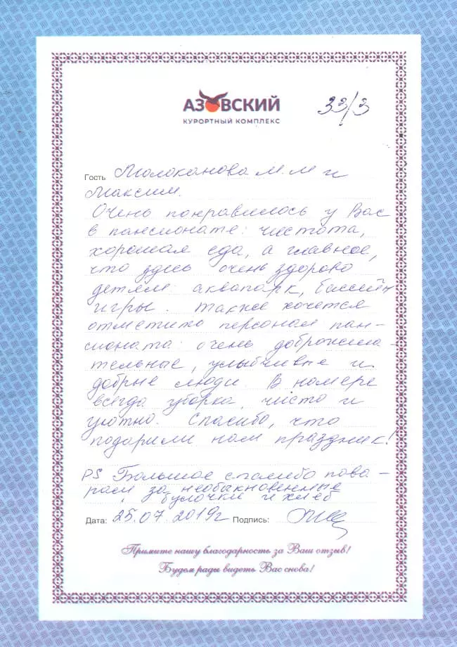 Курортный комплекс Азовский отзывы